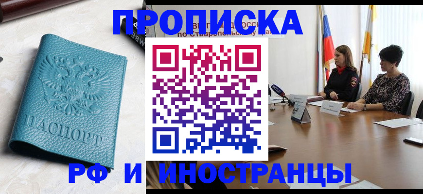 прописка гарантия в Красногорске